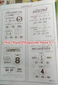 Thai Lottery Free Tips With A Good Stats Direct Set From Mor Alam Magazine Store The Information Tips For 16 05 2018 And Lottery Lottery Results Cool Magazine