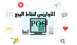 افضل برنامج كاشير للمطاعم الخوارزمي لنقاط البيع Pos سكاي سوفت