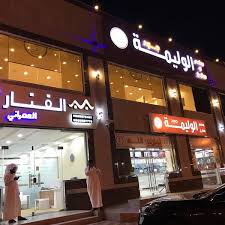 جود الوليمة بطحاء قريش