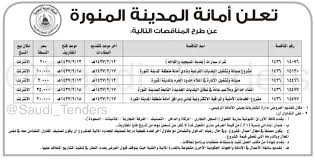 مناقصات السعودية Saudi Tenders Tvitter