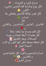 Pin By فلسطينية ولي الفخر On الكلمة الطيبة Good Morning Quotes Morning Wish Art Pictures