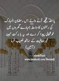 Say Ameen Ramadan Images Ramadan Positive Quotes For Life