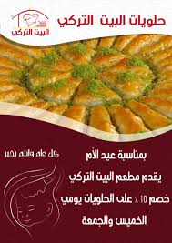 مطاعم البيت التركي Turkish House Twitter