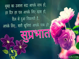 Good Morning Images With Quotes In Hindi Good Morning Wishes Quotes Hindi Good Morning Quotes Good Morning Quotes