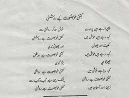 Image Result For Arabic Poetry With Urdu Translation Arabic Poetry Urdu Poetry