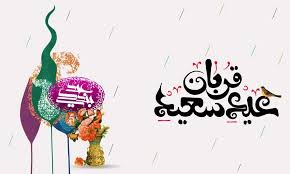عید سعید قربان در سال ۱۴۰۵ چه روزی است؟