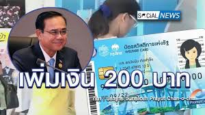 ข่าวใหญ่ ข่าวดี รับสิ้นปีกันเลยสำหรับผู้มีรายได้น้อยที่ถือบัตรสวัสดิการแห่งรัฐ หรือ บัตรคนจน หลังจากที่ล่าสุดเมื่อวันที่ 20 พฤศจิกายน 2561 คณะ. 1ext41hg3yulam
