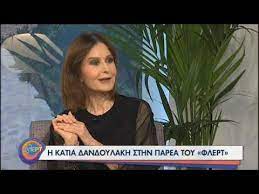 Παρόλο που θεωρείτο ζεν πρεμιέ, ο νίκος γαλανός ήταν πάντα διακριτικός και άνθρωπος χαμηλών τόνων, που κρατούσε την προσωπική. H Katia Dandoylakh Sthn Parea Toy Flert 11 01 2021 Ert Youtube