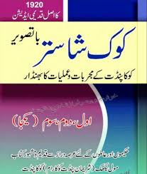 Kok Shaster In Hindi I Am Sharing With You A Health Book Which Name Is Kok Shaster Ba Tasv Ebooks Free Books Free Ebooks Download Books Read Books Online Free