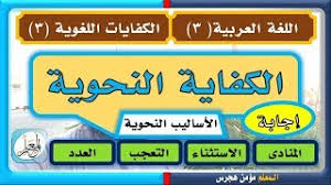 الكفاية النحوية تنزيل الموسيقى Mp3 مجانا