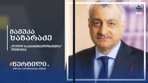 ✔️ როგორ აპირებს „ლელო“ პენსიის 1000-ლარამდე გაზრდას ანუ საიდან მოაქვს  საჭირო ფინანსური რესურსი?, ✔️ სად უნდა დასაქმდნენ და ვინ დააფინანსებს  „პირველი სამსახურის” პროგრამას ახალგაზრდებისთვის ანუ 6 თვე ...