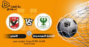 نتيجة مباراة الاهلي والهلال اليوم نتيجة وملخص أهداف مباراة الأهلي والهلال السوداني اليوم 6. Ù†ØªÙŠØ¬Ø© Ù…Ø¨Ø§Ø±Ø§Ø© Ø§Ù„Ø£Ù‡Ù„ÙŠ ÙˆØ§Ù„Ù…ØµØ±ÙŠ Ø¨Ø« Ù…Ø¨Ø§Ø´Ø± Ø§Ù„ÙŠÙˆÙ… 27 04 2021 ÙÙŠ Ø§Ù„Ø¯ÙˆØ±ÙŠ Ø§Ù„Ù…ØµØ±ÙŠ