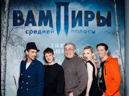 Даже вампиры ждут дату выхода сериала на start. Realnye Upyri V Smolenske Vsyo O Seriale Vampiry Srednej Polosy