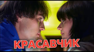 стб онлайн смотреть бесплатно сейчас в хорошем качестве украина Krasavchik Komediya Vse Serii Podryad Youtube