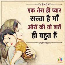 Birthday Quotes For Daughter From Mother In Marathi Pin By Needa Tasneem On Quotes Mom And Dad Quotes Love Husband Quotes Love U Mom