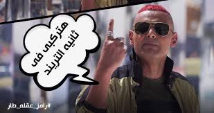 الكثير الان اصبح لديه صفحة علي موقع التواصل الاجتماعي الشهير الفيس بوك والكثير منا أيضاً اصبح مدمن علي تلك المواقع للتواصل مع الاصدقاء والاحباب عن طريقها وخصوصاً بأستخدام تطبيق الماسنجر. Yyy6t3ojsqqygm