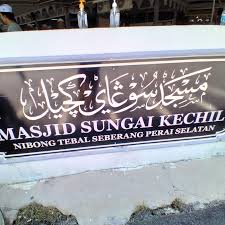 Masjid Sungai Kecil