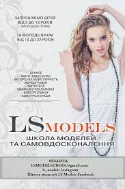6 a s p o n u s s o r w e d i 0 g c i 9. Shkola Modelej Ls Models Photos Facebook