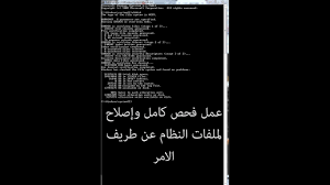 عمل فحص كامل وإصلاح لملفات النظام عن طريف الامر Cmd لتصحيح الأخطاء فقط نستخدم الامر Chkdsk F لتصحيح الأخطاء وأيضا E 3 Youtube Channel