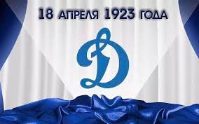 В республике беларусь вручена награда общества «динамо» евгению михайловичу гавриленко. Futbolnyj Klub Veteranov Dinamo Im L I Yashina