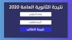 كشفت مؤشرات التصحيح لقائمة شرف الأوائل عن وجود منافسة شرسة بين الطلاب المتنافسين في على الرغم من توفرها على الموقع الرسمي لوزارة التربية والتعليم نتيجة الثانوية العامة 2020، عبر موقع الوزارة البوابة. Ù…Ù† Ù‡Ù†Ø§ Ù†ØªÙŠØ¬Ø© Ø§Ù„Ø«Ø§Ù†ÙˆÙŠØ© Ø§Ù„Ø¹Ø§Ù…Ø© 2020 Ø¨Ø§Ù„Ø§Ø³Ù… Ù…ÙˆÙ‚Ø¹ Ø§Ù„Ø§Ø³ØªØ§Ø° ÙˆØ¨ÙˆØ§Ø¨Ø© ÙˆØ²Ø§Ø±Ø© Ø§Ù„ØªØ¹Ù„ÙŠÙ…