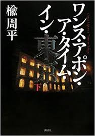 Wansu Apon A Taimu In Toi Kyoi Once Upon A Time In Tokyo Amazon Es Shui Hei Nire Libros The forms apoun(e, apone, are freq. amazon es