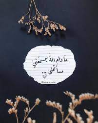 Osamamatallah ما دام الله يسمعني سأتمنى Islamic Pictures Arabic Quotes Feelings
