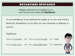 Οι δευτερεύουσες προτάσεις χωρίζονται σε: Syskeyes E Class