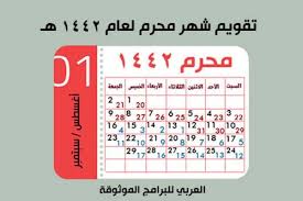 Check spelling or type a new query. Ø§Ù„ØªÙ‚ÙˆÙŠÙ… Ø§Ù„Ù‡Ø¬Ø±ÙŠ 1442 ÙˆØ§Ù„Ù…ÙŠÙ„Ø§Ø¯ÙŠ 2021 Pdf ØªÙ†Ø²ÙŠÙ„ ØªÙ‚ÙˆÙŠÙ… Ø§Ù„Ù‡Ø¬Ø±ÙŠ Ù¡Ù¤Ù¤Ù¢ Ø§Ù„ØªÙ‚ÙˆÙŠÙ… Ø§Ù„Ù‡Ø¬Ø±ÙŠ 2021 Ø§Ù„ÙŠÙˆÙ…