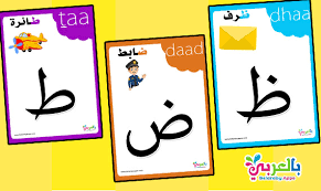 You can download a pack of urdu letter flashcards for free from my website as an instant pdf by clicking here! Free Colorful Arabic Alphabet Flashcards Printable Ø¨Ø§Ù„Ø¹Ø±Ø¨ÙŠ Ù†ØªØ¹Ù„Ù…