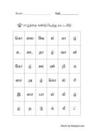 Tamil Alphabets Teach Tamil Letters Teaching Tamil Alphabets Learning Worksheets Printable Alphabet Worksheets Alphabet Worksheets