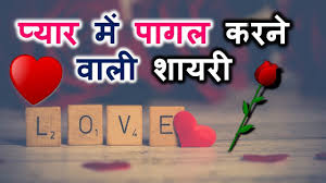 Check spelling or type a new query. Pyar Me Pagal Shayari Pyar Bhari Shayari Romantic Shayaris In Hindi Love Shayari In Hindi For Love Shayari Uk