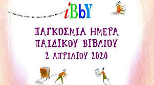 Επίσκεψη στην εκθεση οι σημαντικότερες εφευρέσεις της αρχαίας ελλάδας. 2 Aprilioy 2020 Pagkosmia Hmera Paidikoy Biblioy Irafina