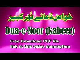 Muhammad asad ebooks, articles, works, autobiography, english. Dua E Noor Kabeer With Urdu Translation Ky Khwas And Download Pdf File Dua E Noor Dua Pdf Download