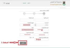 Home » apps » education » عمادة القبول والتسجيل أم القرى. Ø§Ù„ØªØ³Ø¬ÙŠÙ„ ÙÙŠ Ø¬Ø§Ù…Ø¹Ø© Ø§Ù… Ø§Ù„Ù‚Ø±Ù‰ ØªØ¹Ø±Ù Ø¹Ù„Ù‰ Ø®Ø·ÙˆØ§Øª ÙˆØ´Ø±ÙˆØ· Ø§Ù„ØªØ³Ø¬ÙŠÙ„ ÙÙŠ Ø§Ù„Ø¬Ø§Ù…Ø¹Ø© Ù…ØµØ± Ø§Ù„Ø¬Ø¯ÙŠØ¯Ø©