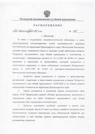 Chetvertyj Kassacionnyj Sud Obshej Yurisdikcii