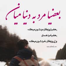 عکس نوشته بعضیا عکس پروفایل بعضیا تصویر نوشته بعضیا کپشن بعضیا