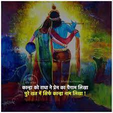 Radhakrishna Represents The Unique Union Of The Goddess Gopi Radha And Her Beloved Krishn Radha Krishna Love Quotes Radha Krishna Quotes Krishna Radha Painting