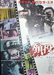顔役 勝新太郎 勝新太郎が製作 脚本 監督 主演する刑事映画 脚本は 明日また生きる の菊島隆三 監督 勝新太郎 製作 勝 新太郎 西岡弘善 撮影 牧浦地志 音楽 村井邦彦 脚本 菊島隆三 勝新太郎 キャスト 勝新太郎 山崎努 太地喜和子 映画