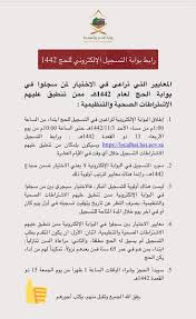 «إرسال رسائل نصية للمؤهلين للحج وذلك حسب فئات المفاضلة، دخول المؤهل على البوابة. Vkjyh1mxpi 6fm