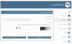 الاستعلام عن التأشيرات في قطر و طباعتها موقع باقة للتوظيف