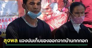 ผบ.ตร.เผย ผลเครื่องจับเท็จในคดีฆาตกรรม น้องชมพู่ ออกมาแล้ว ทั้งส่วนของ ลุงพล ป้าแต๋น ครอบครัวน้องชมพู่ ไปจนถึงชาวบ้านกกกอก Erhu5 Yvf77t7m