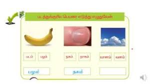 Unit exam paper 01 by r.anushan; Samacheer Kalvi Term 1 Tamil 1st Standard Lesson 4 Activity 5 T1 T1 L4 A5 Youtube