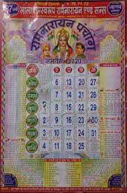 This website shows every (annual) calendar including 2021, 2022 and 2023. Lala Ram Swarup Calendar 2021 Pdf In 2021 Calendar Printables Calendar Panchang Calendar