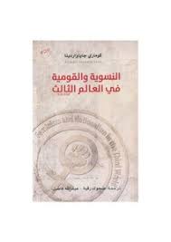 Maybe you would like to learn more about one of these? Download Book Feminism And Nationalism In The Third World Pdf Noor Library