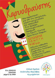 Κυρ΢οσ μια άγνωςτθ πτυχι τθσ ελλθνικισ λςτορίασ 2. Eimaste Eidiko Sxoleio Apostolos Barnabas Ammoxwstoy Facebook