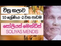 එම්. සාර්ලිස් මහතා