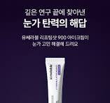 메라블 눈밑지방 아이백 유쎄라블 리프팅 900샷 아이크림, 15ml, 3개
