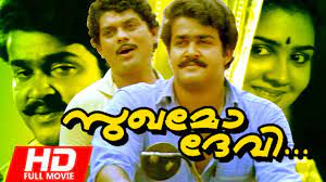 Sukhamo devi  1986  director : Malayalam Evergreen Movie Sukhamo Devi Hd Full Movie Ft Mohanlal Geetha Shankar Youtube
