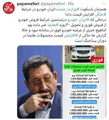 بولتن‌نیوز - ایران خودرو در شرایط جنگی افزایش قیمت داد